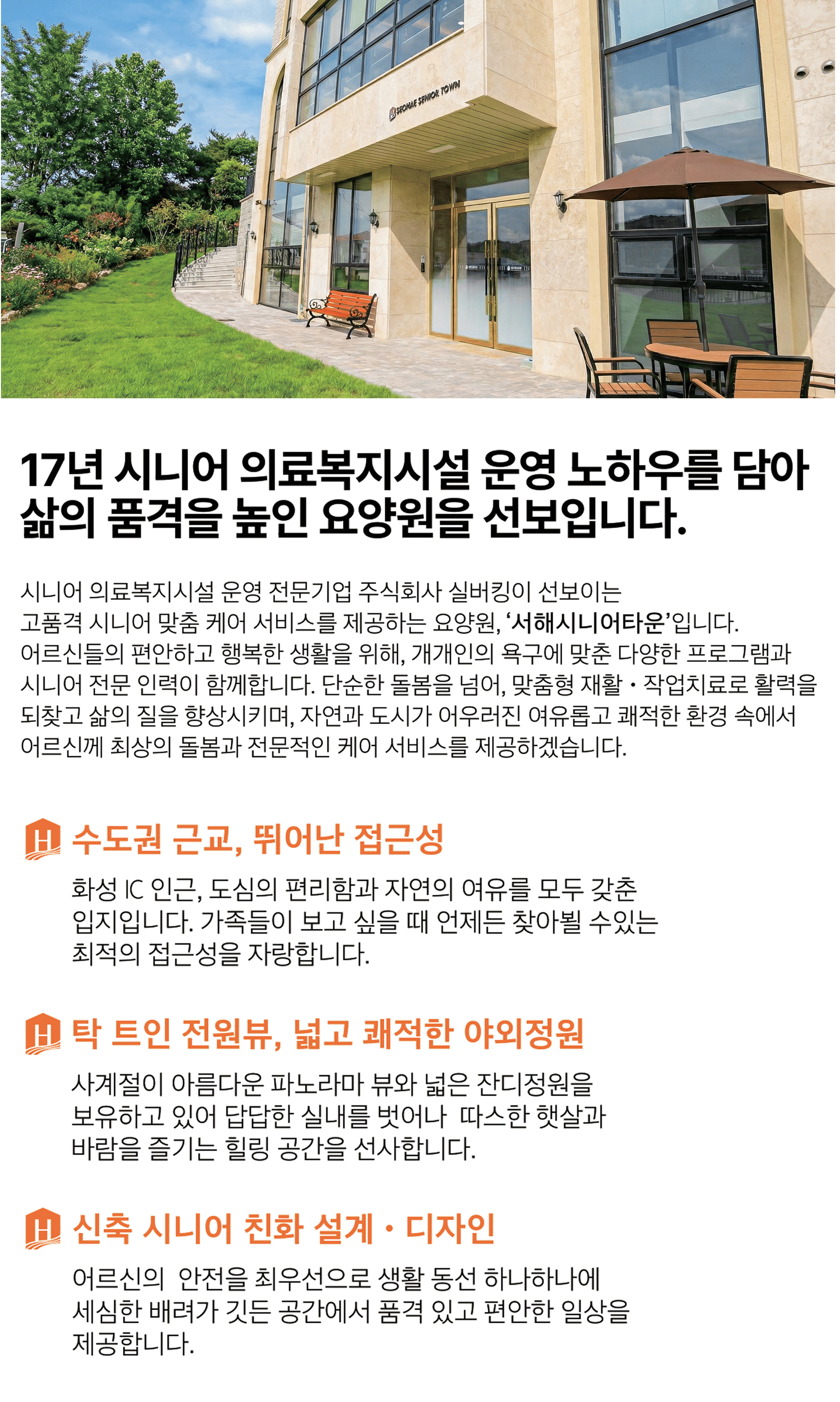 화성 프리미엄 실버타운 전경