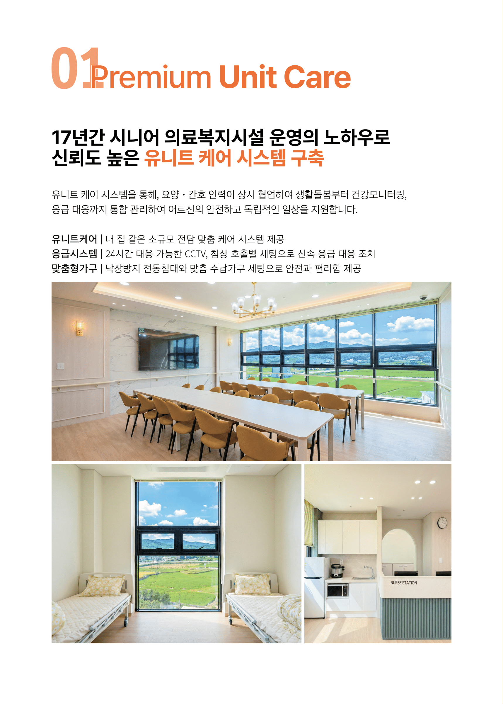 시니어 주거 공간