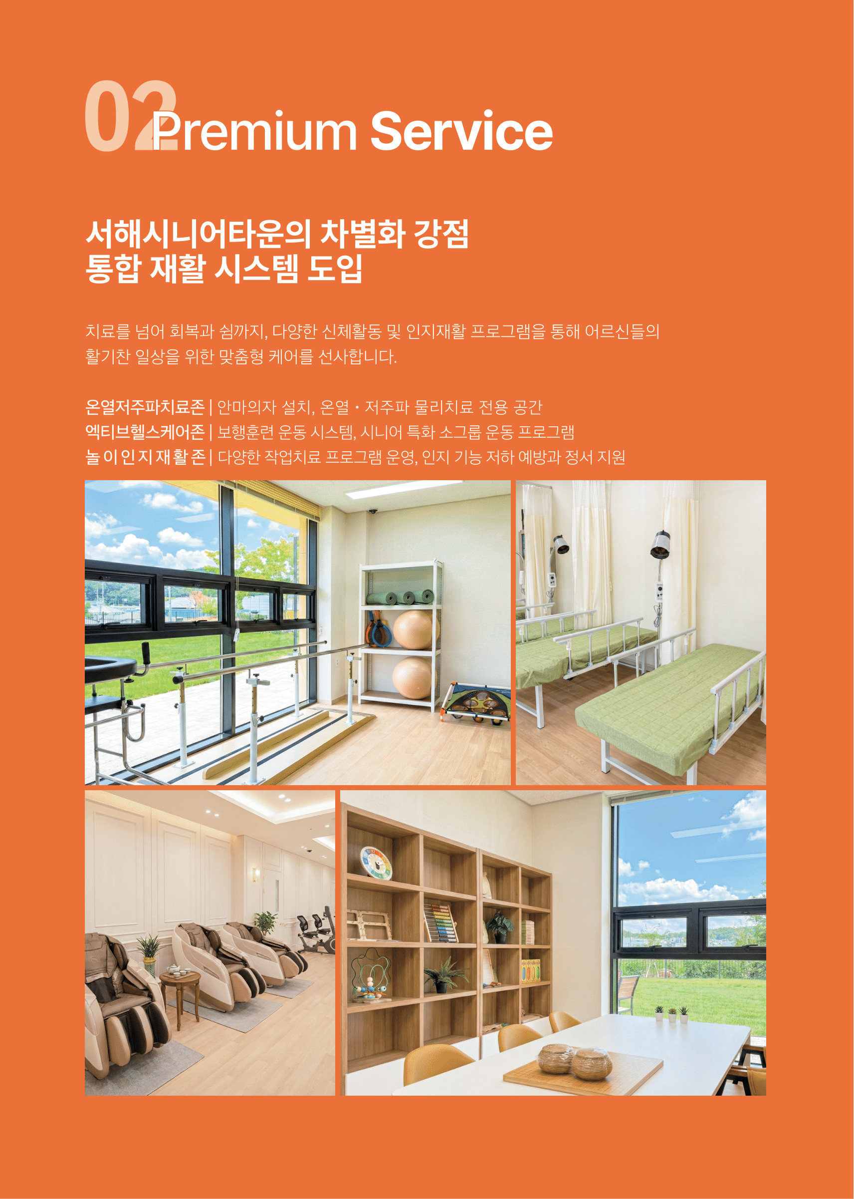 자연 속에서 편안한 노후 생활이 가능한 실버타운