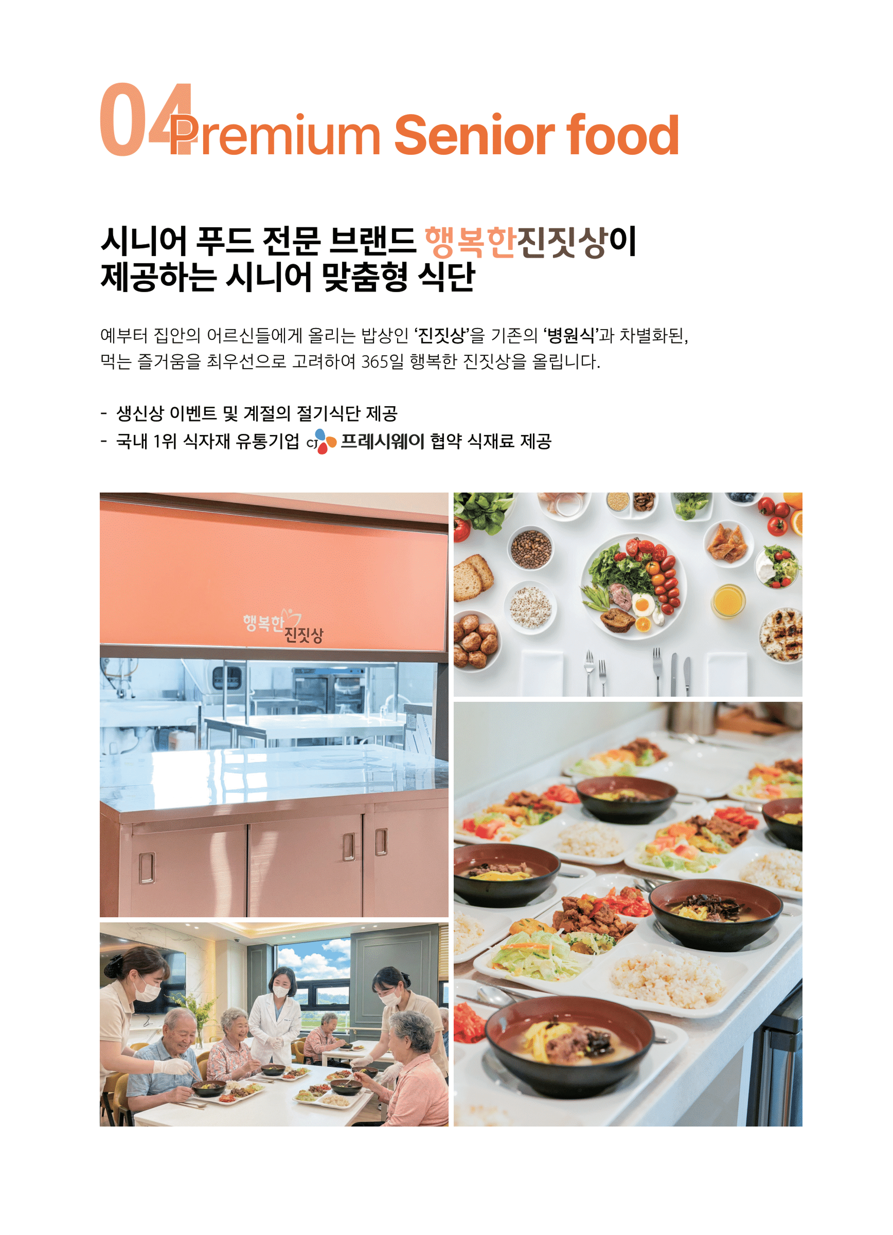 여가와 휴식을 즐길 수 있는 시니어타운